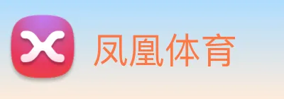凤凰体育 Logo